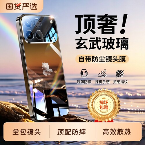 手机壳新款镜面玻璃全包防摔散热