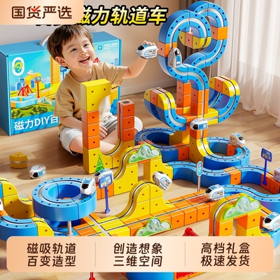 磁力轨道车积木玩具男孩女孩生日礼物3岁6小火车2025新磁吸魔幻