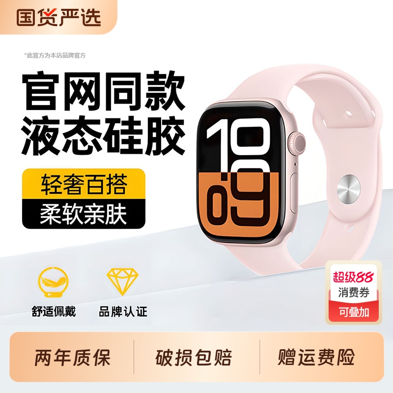 【2025新款】适用苹果手表表带s11表带s10液态硅胶applewatch11运动型透气s9/s8/s7/se/ultra3/2男女腕带百搭