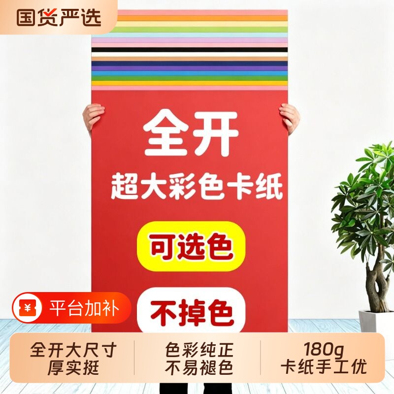 全开180g彩色卡纸 超大尺寸背景板DIY手工绘画海报硬卡纸手工作品背景