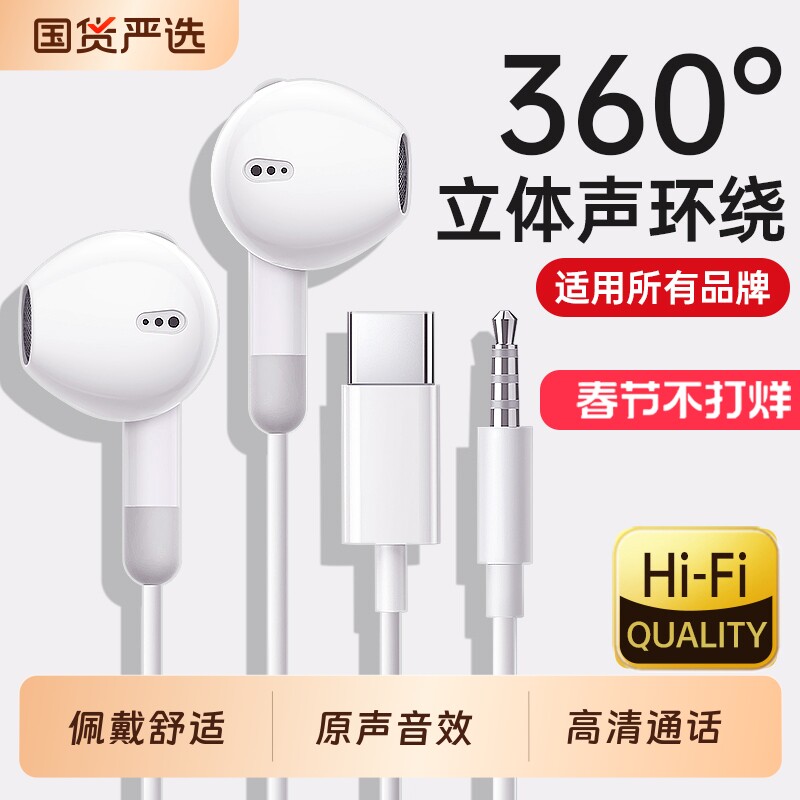 入耳式有线耳机type-c接口圆孔适用于苹果vivo华为oppo