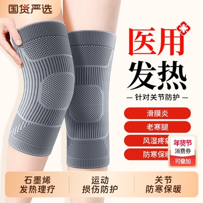 【医用石墨烯】膝盖防寒保暖防护