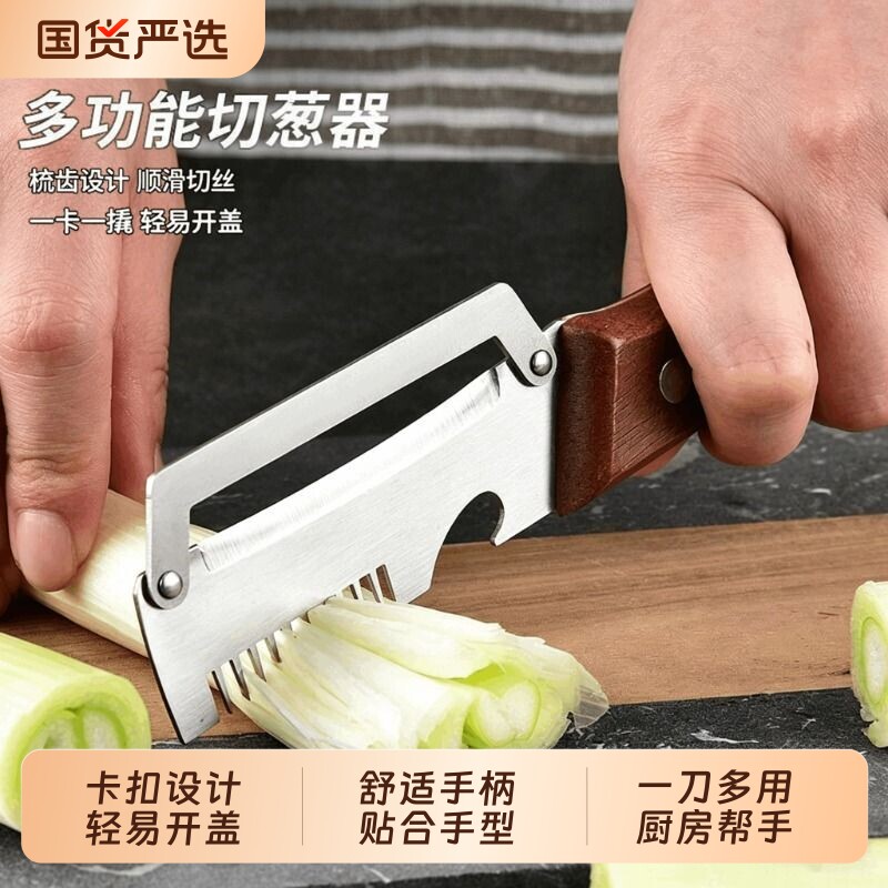 多功能削皮刀厨房专用切葱器刮丝刀小工具刨刀削皮器神器葱丝图片