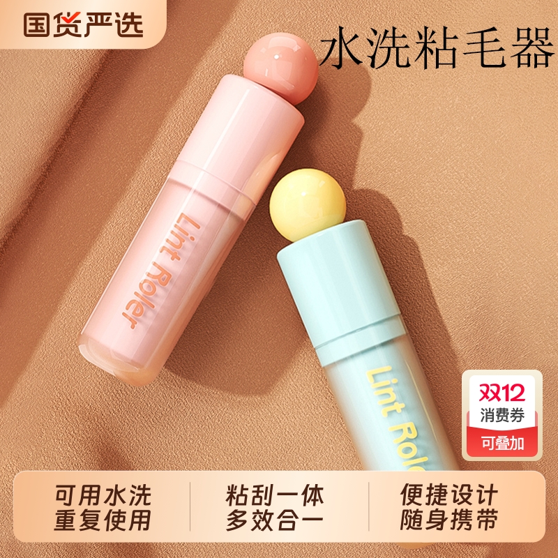 【粘刮合一】水洗粘毛器