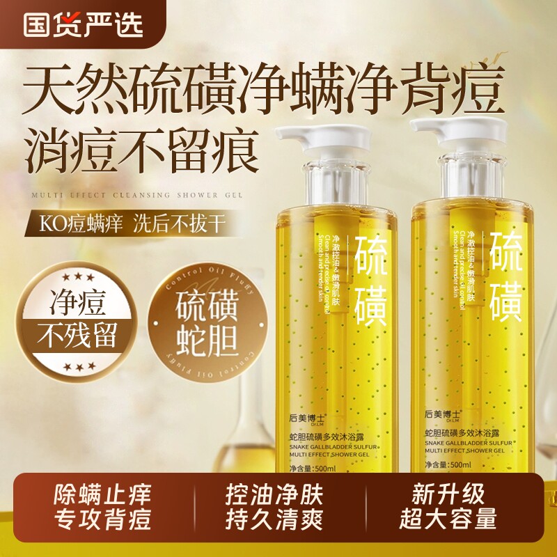 硫磺沐浴露液乳香皂祛痘后背除螨女士男士去鸡皮止保湿痒持久留香