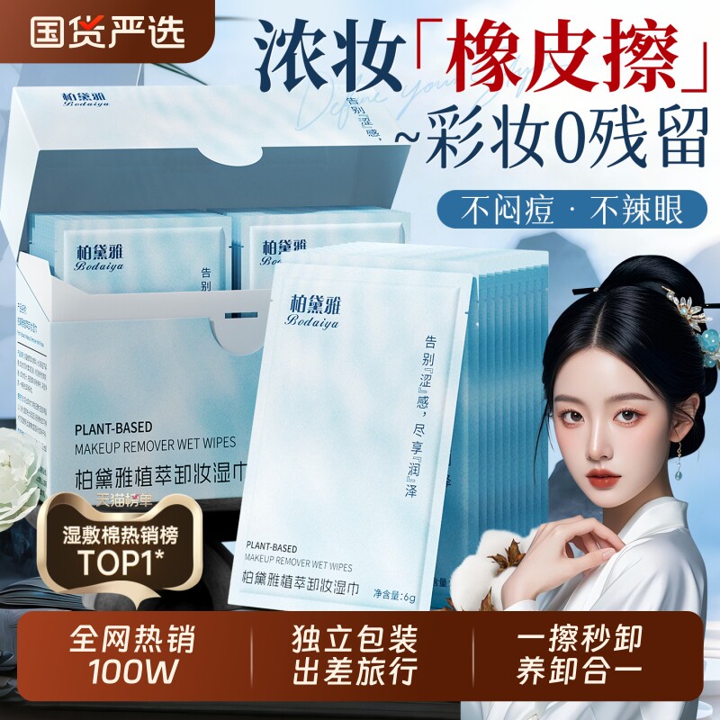 卸妆湿巾一次性独立包装眼唇脸湿巾温和清洁旅行装官方旗舰店正品