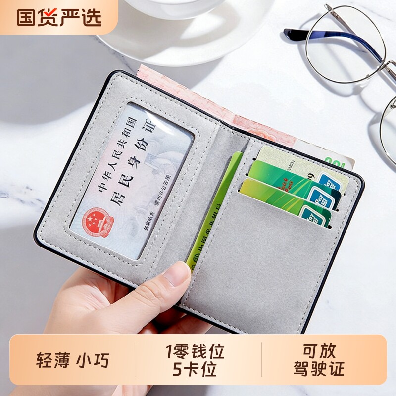 超薄卡包男迷你小钱包驾驶证多卡位证件卡套小巧防消磁零钱卡夹女