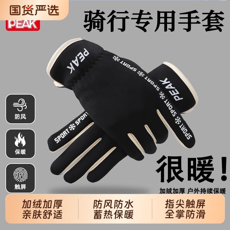 匹克骑行手套冬季保暖男女士滑雪御寒自行摩托车防风加绒加厚手套