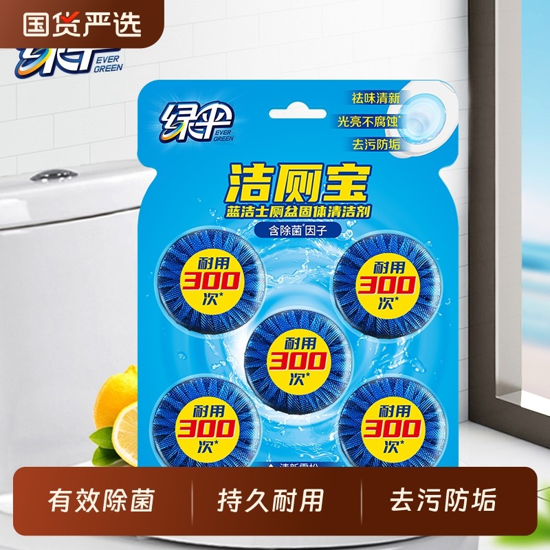 绿伞洁厕宝50g*5块 洁厕剂洁厕精马桶清洁剂洁厕灵洁厕液洁厕块,洗护清洁剂/卫生巾/纸/香薰,马桶清洁剂/洁厕剂,淘宝优惠券,粉丝福利购,淘宝优惠卷