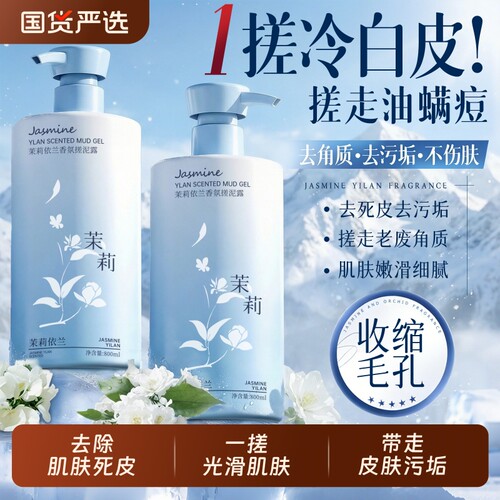 【百万人选择】搓泥嫩肤神器
