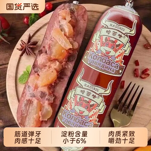 俄式牛筋肠180g香肠肉肠下酒菜