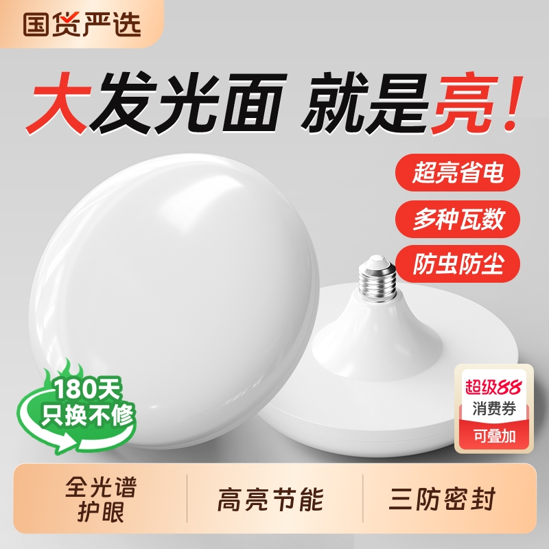 三防LED灯泡超亮节能飞碟灯E27