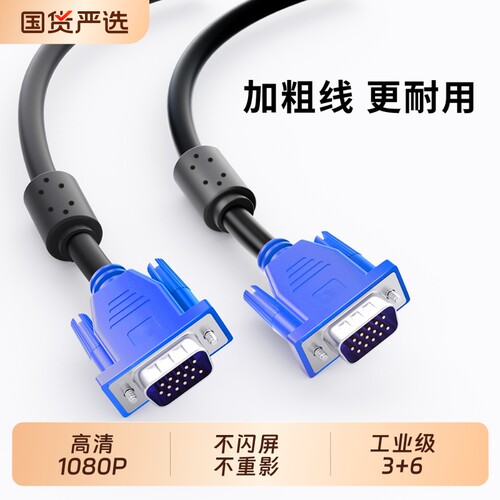1080P高清VGA连接线36公对公电脑主机接大屏显示器通用加长显示屏
