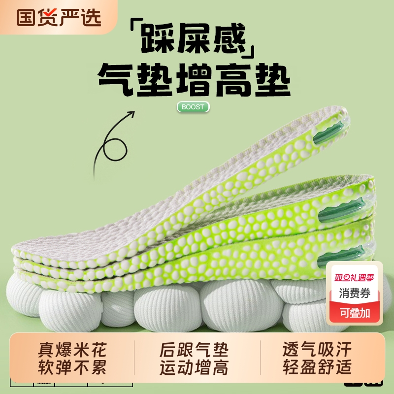爆米花气垫增高鞋垫运动减震透气