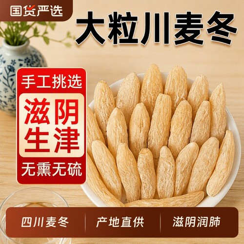 四川绵阳正品新鲜川麦冬500g