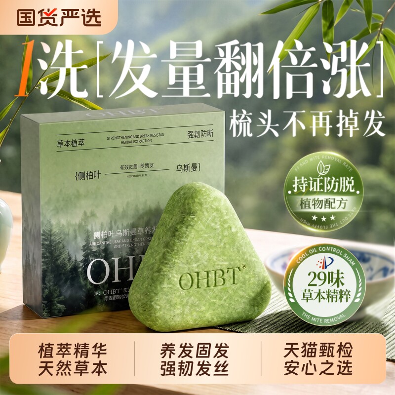 【热销100W+】草本养发皂TOP.I图片