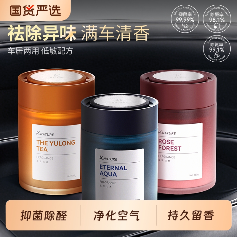 科净威汽车车载香薰除异味香膏