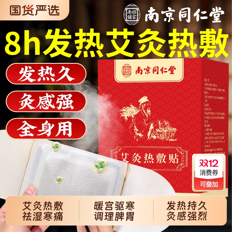 中医院推荐！祛湿排寒艾灸热敷贴