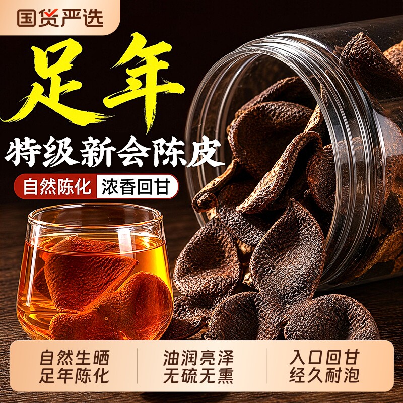 新会老陈皮中药材正品泡茉莉花茯苓白茶专用正宗官方旗舰店橙皮
