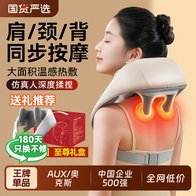 奥克斯颈椎按摩器肩颈揉捏仪礼物