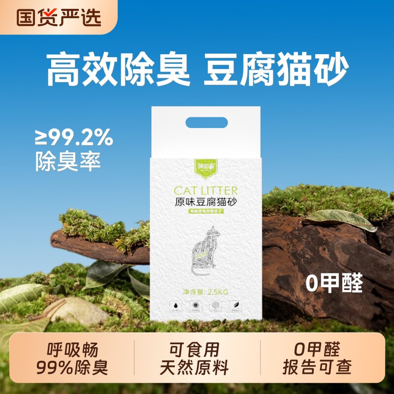 味当家猫砂豆腐除臭杀菌去尿味矿砂低尘不粘底混合猫砂包邮20公斤