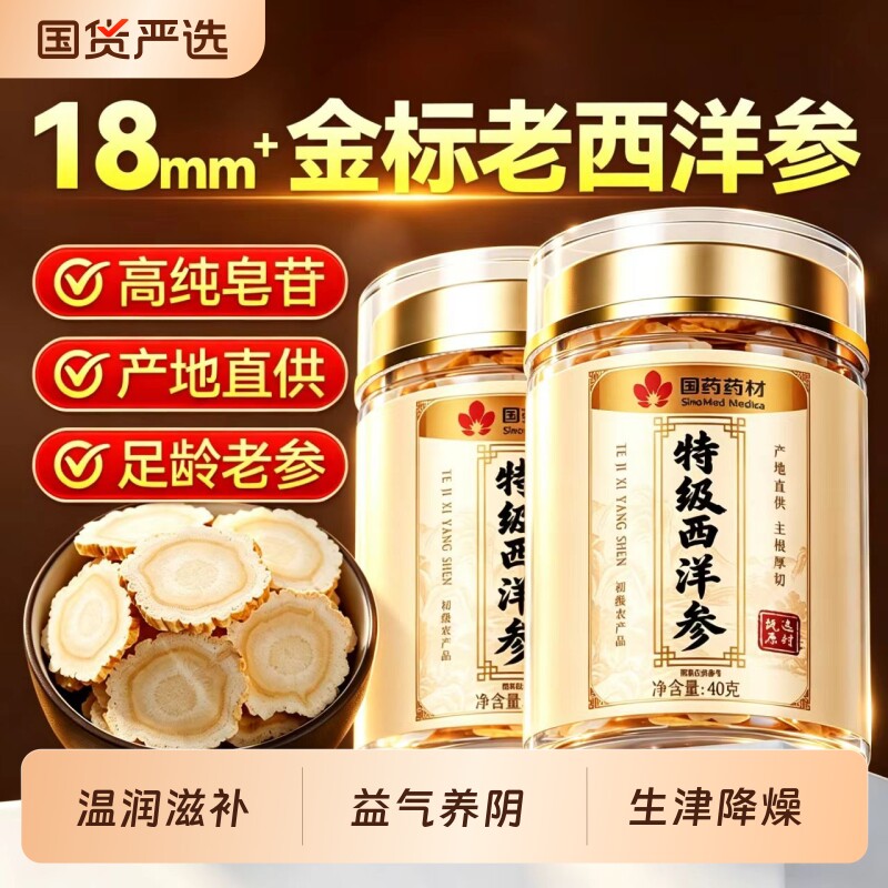 西洋参片花旗参官方旗舰店正宗品特级切片整根长白山中药材泡水喝