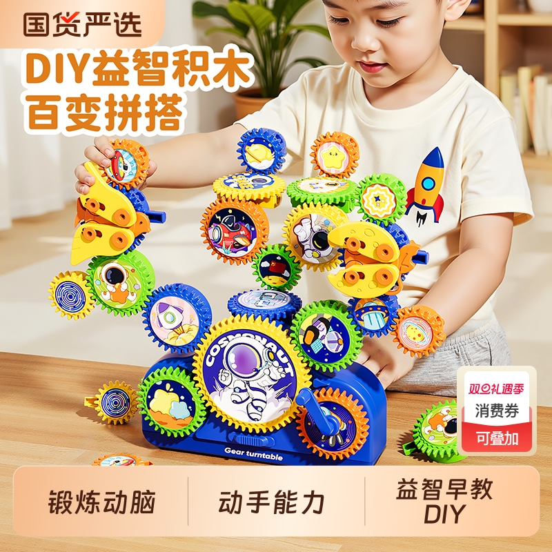 电动齿轮积木玩具儿童益智拼装