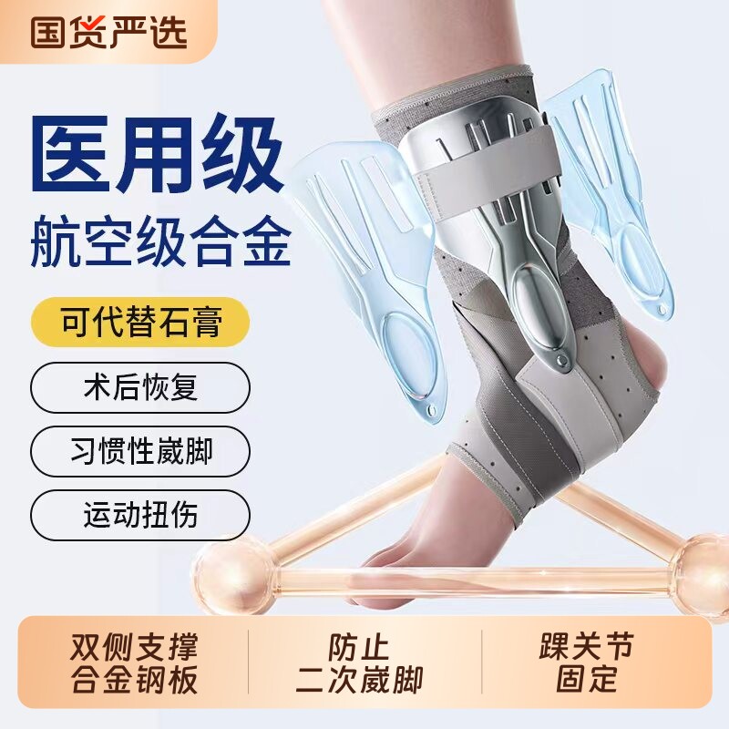 踝关节固定支具防崴脚护踝扭伤骨折固定器韧带损伤可穿鞋脚踝护具