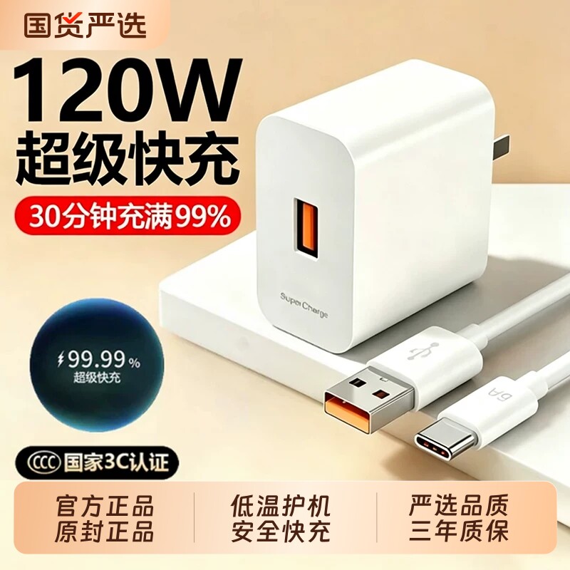 【官方华为超级快充原装正品】充电器120W手机数据线typec充电头Mate60pro/80适用荣耀安卓66W通用闪充