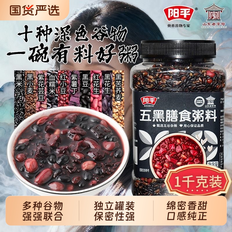 五黑膳食粥粥料八宝粥2斤装营养早餐粥杂粮粥五谷黑米紫薯五红