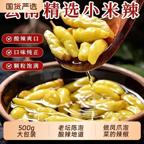 泡椒小米辣酸辣自制泡椒凤爪泡菜剁椒鱼头调料家用商用袋装新鲜