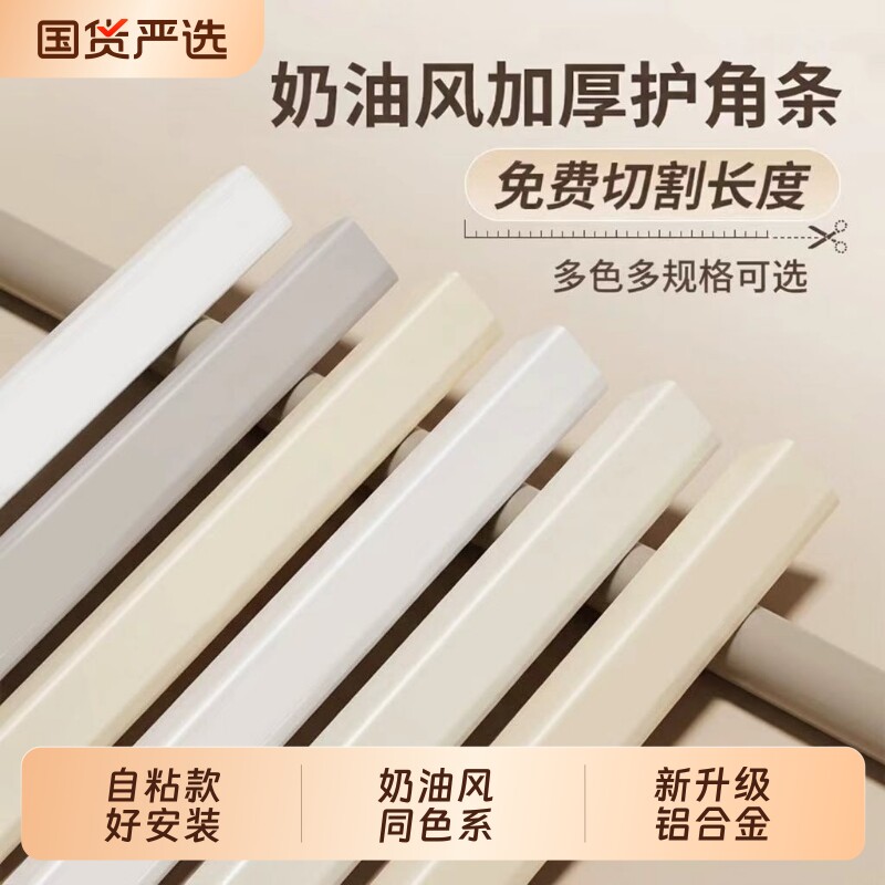 铝合金风L型护角条护墙角阳角保护条收边条瓷砖收口条包边条自粘