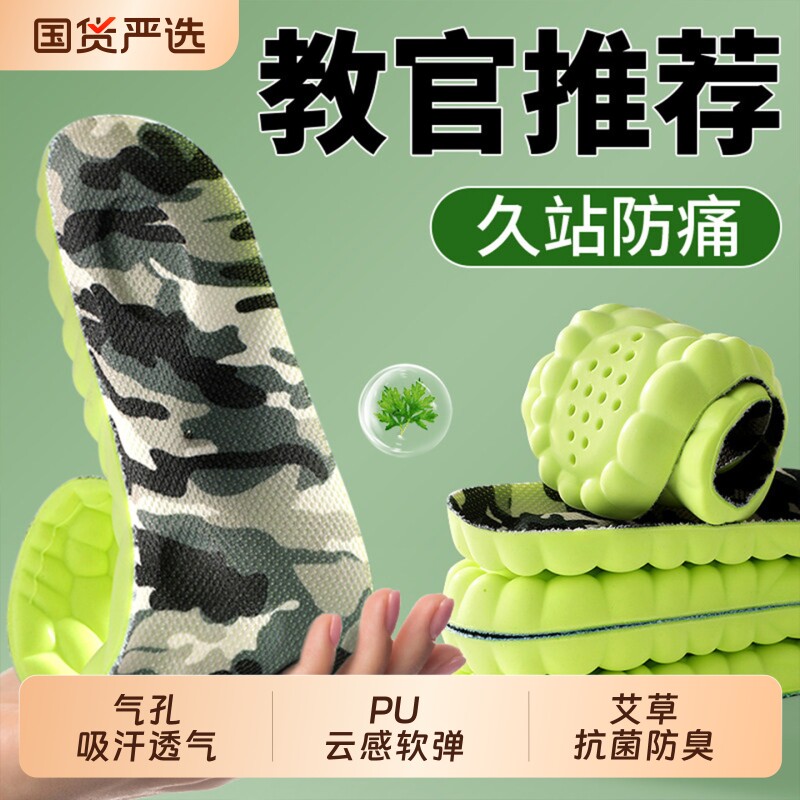 军训专用鞋垫男女踩屎感超软底运动减震久站不累脚加厚防痛4d吸汗