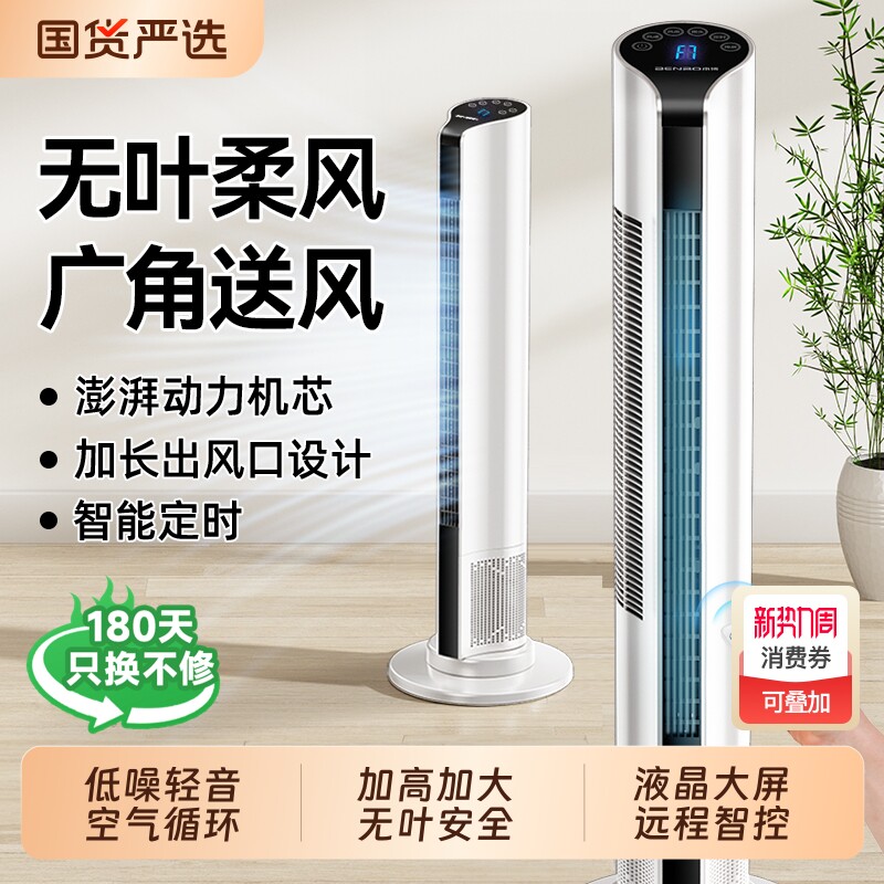 本博电风扇家用塔扇落地扇摇头新款无叶塔式立式台式轻音风扇电扇