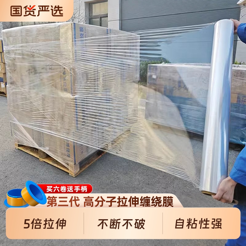 50CM拉伸缠绕膜|246人收藏