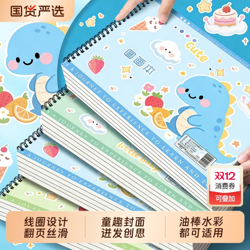 A4加厚图画本画画本绘画本儿童幼儿园小学生专用一年级二年级男女孩美术本空白画册本手绘涂色本不透色素描本