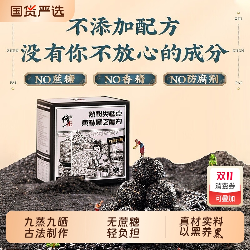 修正黄精黑芝麻丸以黑养黑