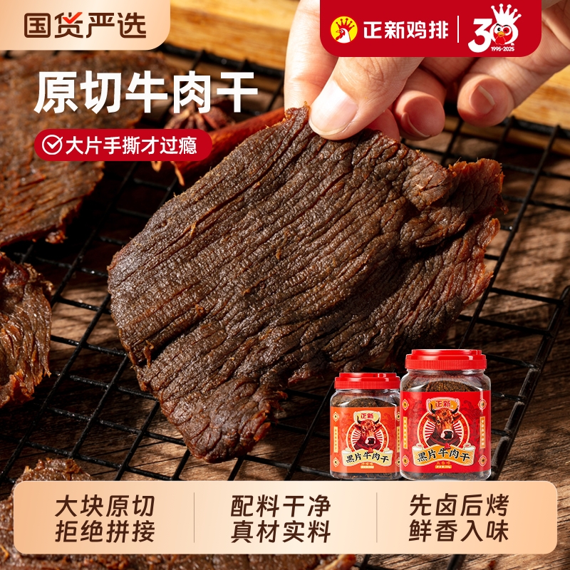 正新黑片牛肉干温州特产大片手撕牛肉配料干净办公室休闲零食桶装
