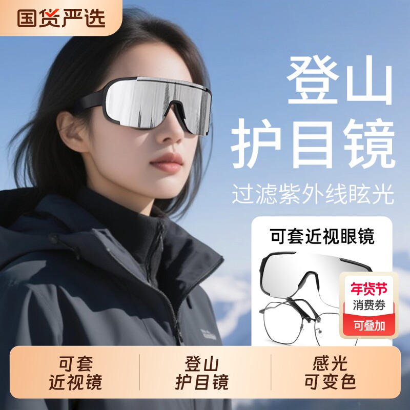 登山护目镜女户外骑行防风眼镜可套近视镜墨镜运动太阳镜徒步跑步