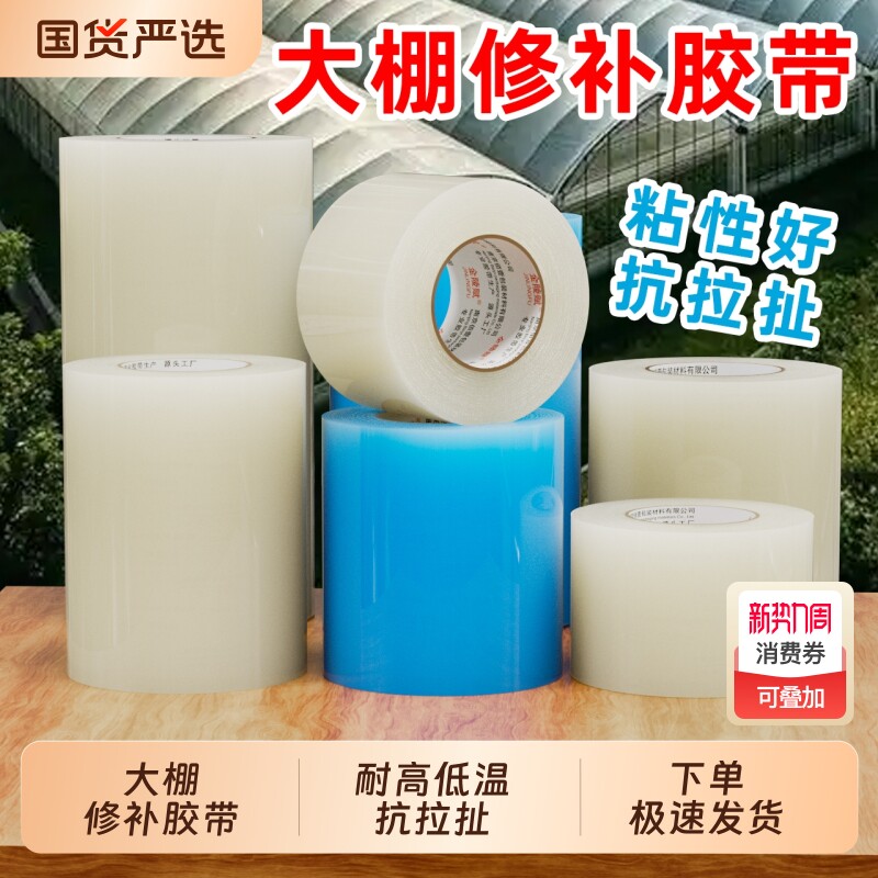 大棚膜修补专用胶带加厚农用大棚薄膜防水防冻棚膜塑料布补漏粘胶耐温