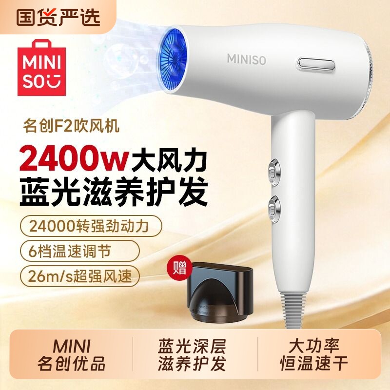 名创优品电吹风机高速家用强大风力护发静音速干大功率理发店专用