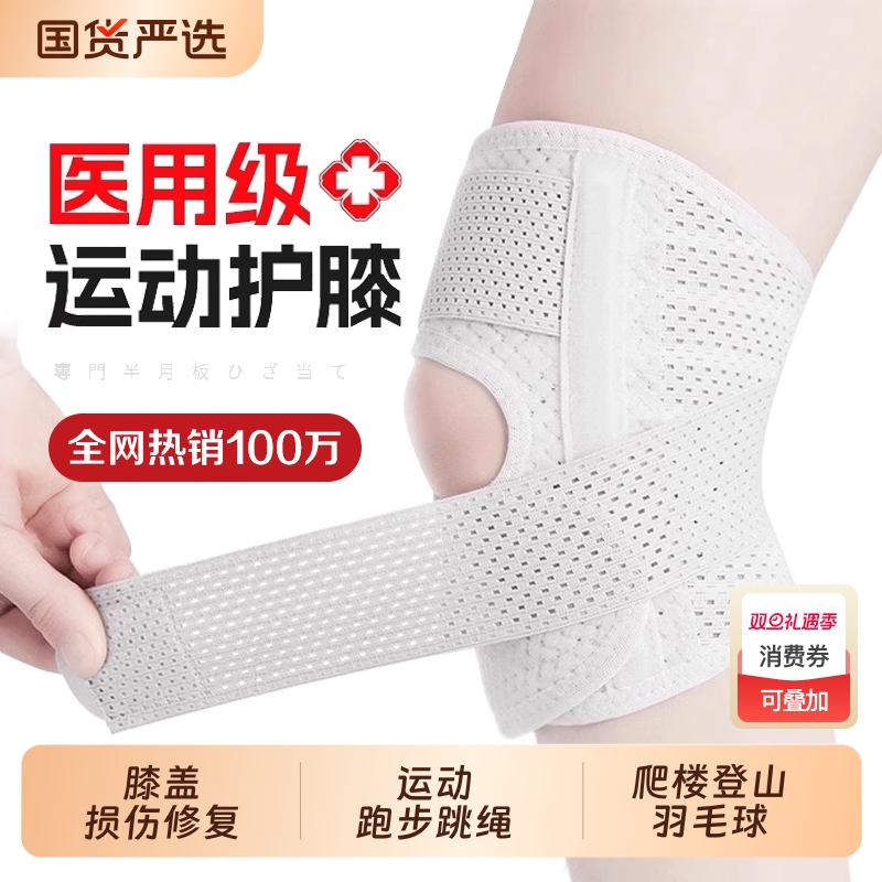 医用护膝半月板损伤运动滑膜炎男女士膝盖关节保护套爬楼登山跑步