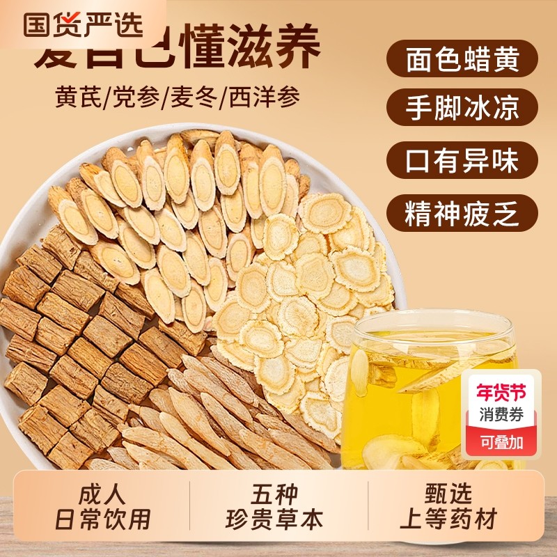 元气四宝茶双参灵芝黄芪麦冬西洋参党参补气男士女正品官方旗舰店