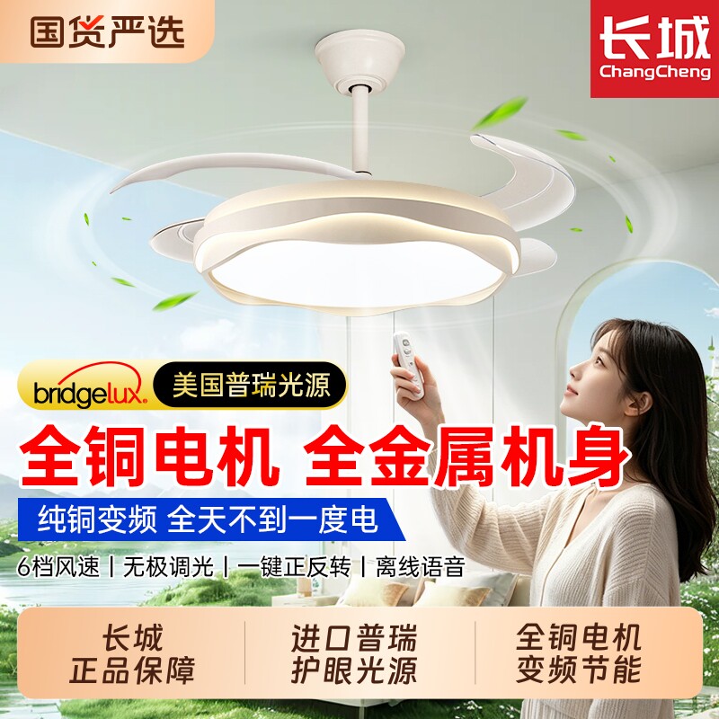 长城隐形风扇灯现代简约led卧室餐厅客厅吊扇一体吸顶灯中山超薄