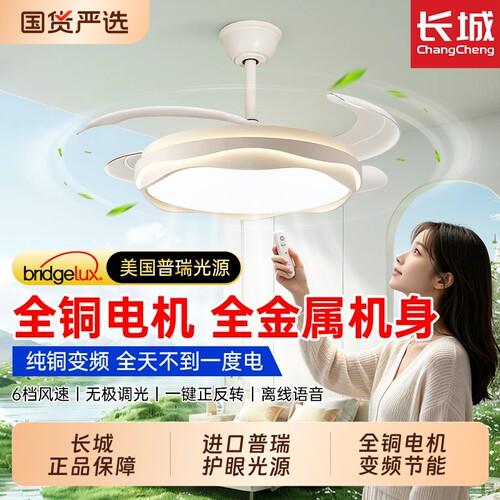 长城隐形风扇灯现代简约led卧室餐厅客厅吊扇一体吸顶灯中山超薄