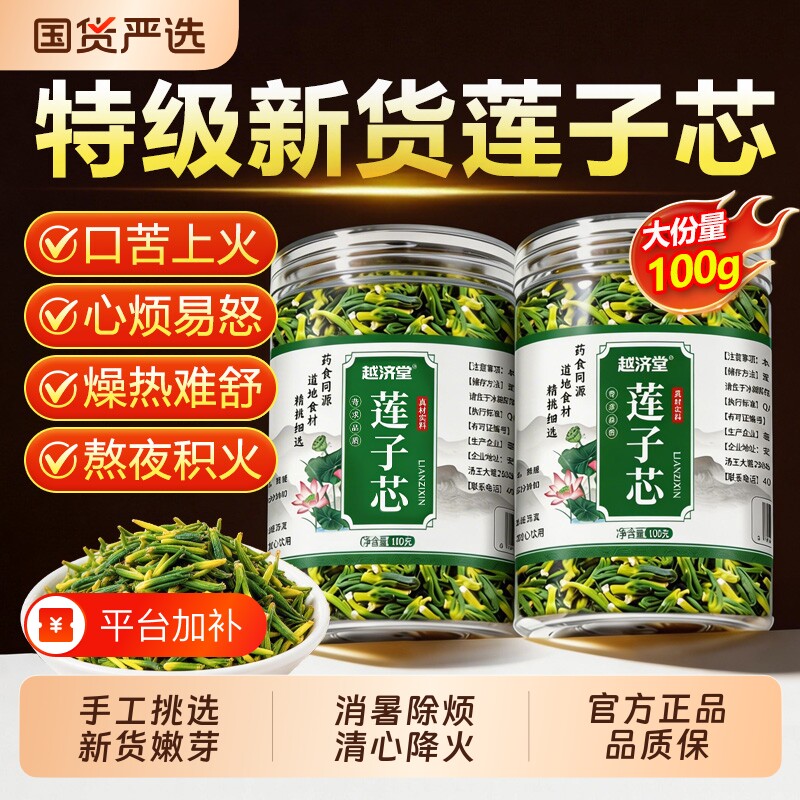 特级莲子心茶清心火新货莲子芯官方旗舰店中药材泡水养生茶清热