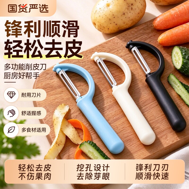 水果削皮刀家用厨房削皮器刮皮神器苹果土豆去皮刀蔬菜瓜刨刀黄瓜