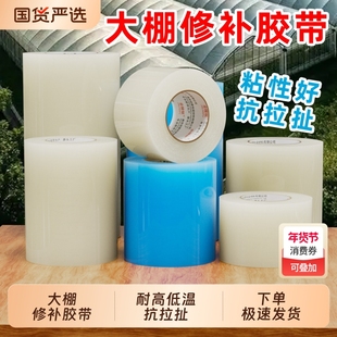 大棚膜修补专用胶带加厚农用大棚薄膜防水防冻棚膜塑料布补漏粘胶耐温强力高粘度修复胶布足米足宽粘性水管