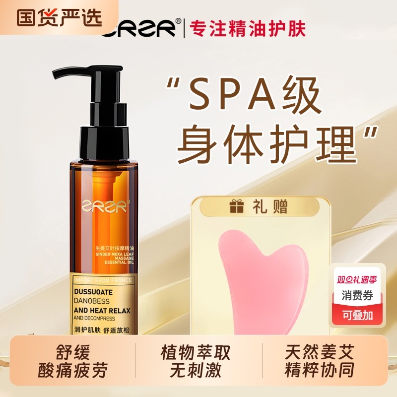 ZRZR生姜艾叶精油全身刮痧油按摩油身体spa免洗推拿艾草玫瑰发