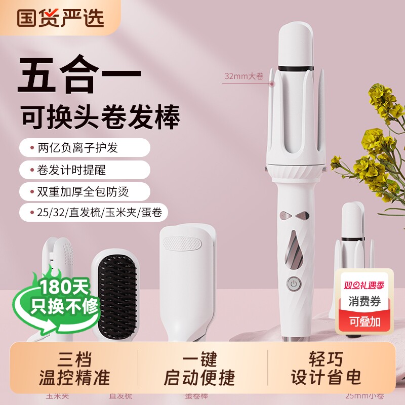 全自动32MM多功能五合一卷发棒